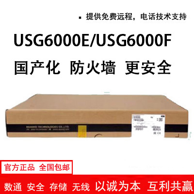 Usg6000E-S02/03/12/13/15/17/19 Enterprise-Grade Vpn Firewall, Brand New, Original Packaging, Unopened