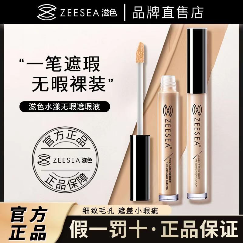 ZEESEA nourishes the flawless liquid cream to cover the face pimple spots black eye rings Men and women Flawless Stick Pens-Taobao