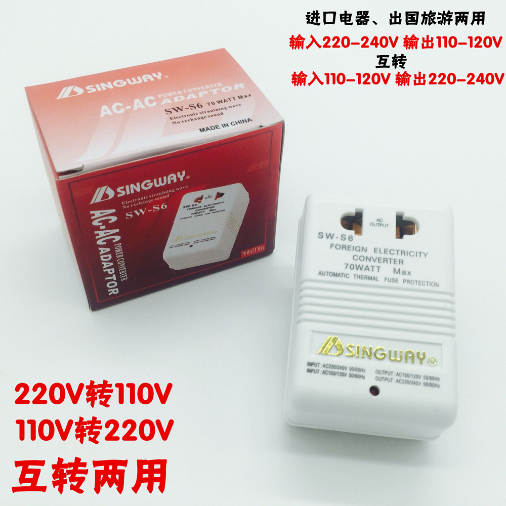 Star Wee 70W Transformers SW-S6 220V turn 110V Intervariant electric toothbrushes shave phone Transformers