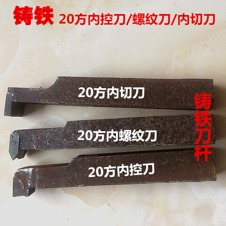 Direct sales alloy welding turning tool cast iron casting inner hole boring knife 20 square inner wire knife thread knife YT15YG8YW1