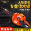 Earth eagle king high-power chain saw logging saw Household imported chain portable gasoline chainsaw tree cutting machine