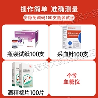 100 таблеточных испытательных полос+100 иглы для сбора крови+бесплатные 100 ломтиков хлопка спирта