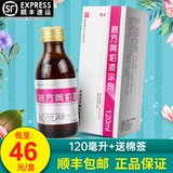 SF бесплатная доставка] 方 顺 顺 顺 顺 顺 顺 顺 120 мл*1 бутылка/коробка тепла и детоксикации болит язвы чистящие рану инфекции