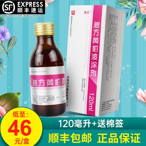 SF бесплатная доставка] 方 顺 顺 顺 顺 顺 顺 顺 120 мл*1 бутылка/коробка тепла и детоксикации болит язвы чистящие рану инфекции