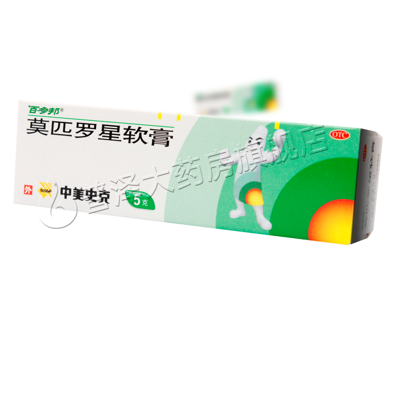 Baiduobang Mopirocin ointment skin infection pustular disease furunculitis folliculitis eczema trauma infection