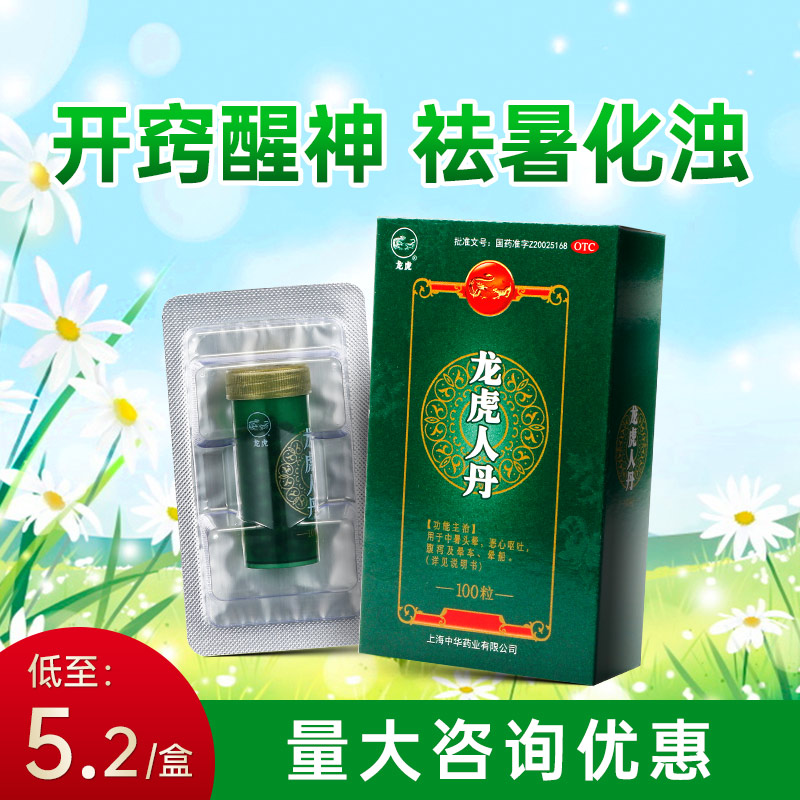 Low to 5 2 Yuan boxes) Longtiger Man Dan 100 Grain Nausea Vomiting Dispel Summer Dizzy Diarrhoea Dizzy Carsick seasickness