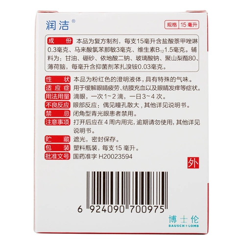 润洁 Капли для глаз, 15 мл, против зуда