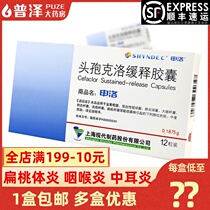 Shenluo Shenluo cefaclor sustained-release capsules 0 1875G * 12 boxes tonsillitis pharyngitis pharyngitis bronchitis pneumonia prostatitis otitis media periodontitis folliculitis postoperative infection