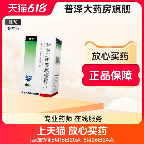 正大天晴 Таблетки с метформином Taibai.