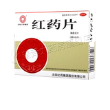 沈阳红药 Красные таблетки 80 таблеток способствовали крови облегчения и снятия стазиса и стазиса.