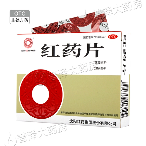 沈阳红药 Красные таблетки 80 таблеток способствовали крови облегчения и снятия стазиса и стазиса.