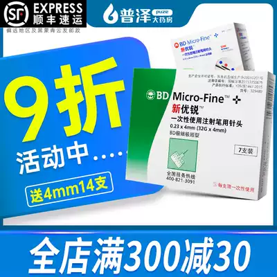 bd New sharp insulin needle 0 23 * 4mm disposable injection drug Novo Ling diabetes official flagship store