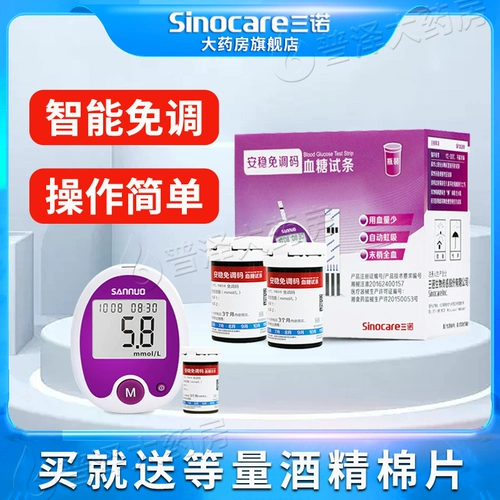 三诺 Точный тестер, 100 штук, полностью автоматический