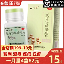 4 boxes of 62) quick smile bean gram compound Pearl acne tablets 84 tablets acne acne wet pimples medicine
