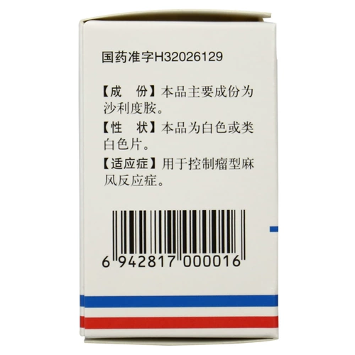 常药 Таблетки сараидамина 25 мг*20 таблеток/контроль бутылочных управлений опухоль -тип анестезиозная реакция фармацевтические продукты подлинные продукты