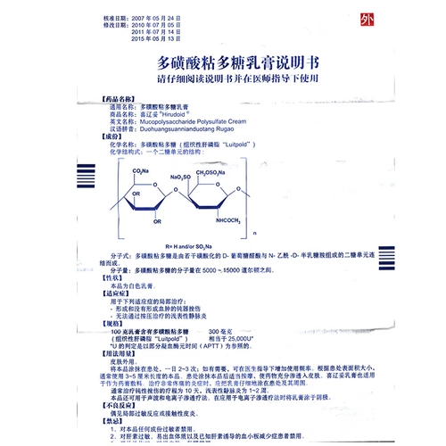 喜辽妥 Полисульфоновая кислотный клей -полисахаридный крем 14G*1 ветвь/коробка Hi терапия Кремовая мазь, подлинная Германия, образуется и не образует гематому, тупые пальто устройства, поверхностные венозные воспалительные препараты