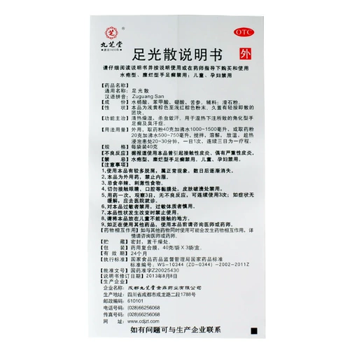 九芝堂 Foot Guangsan 40G -ручная и нога замачивая запах порошка и потоотделение Puze Официальный флагманский магазин подлинный продукт