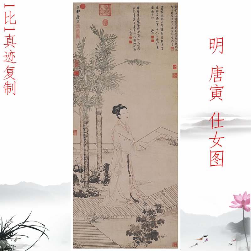唐寅仕女图复古书画人物国画真迹微喷仿古复制画芯挂轴酒店装饰