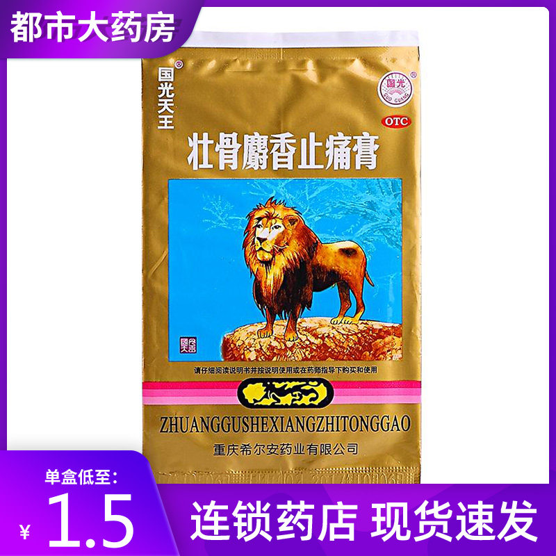10 Bag Guoguang Tianwang Magnificent Bone Musk Analgesic Cream 4 Stickup Rheumatic Joint Pain Relieving Pain-relieving Pain Relief plasters WO WO