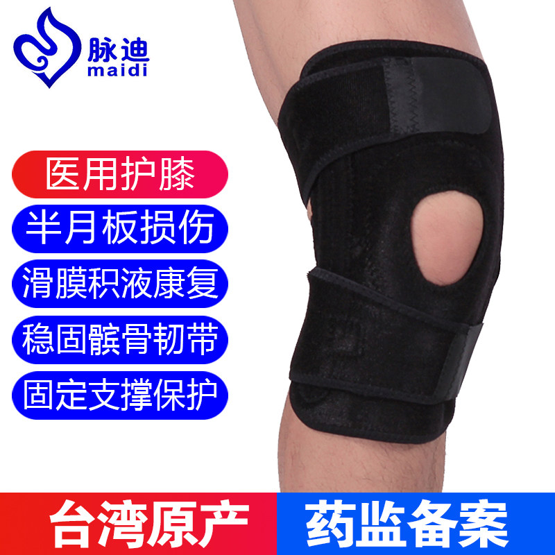 Taiwan Meridian Medical Kneecap Cover Lacquered Joint Half Moon Board Repair Patella Ligament Ligament Pull Injury Movement Effusion Men and women