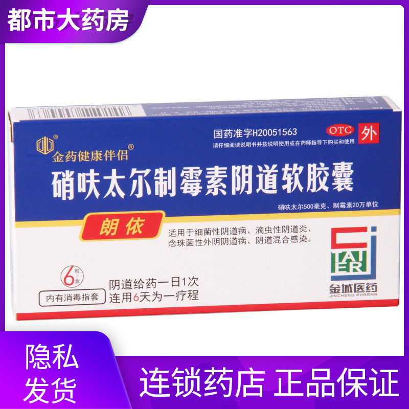 Langyi Nifuratel nystatin vaginal soft capsules 6 fungal vaginitis medicine gynecological inflammation medicine wo