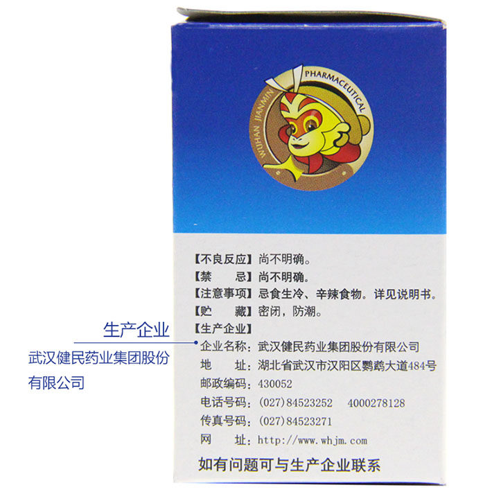 武汉健民 婴儿素 婴儿健脾散 健胃消食 止泻 消