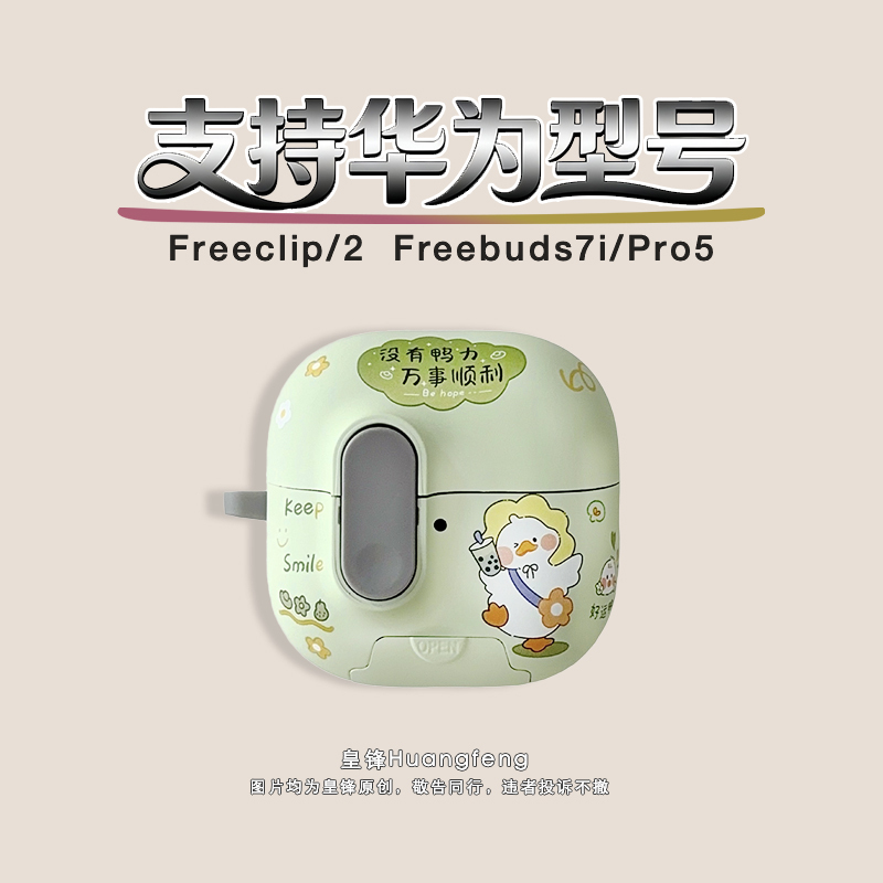 Ins Korean-Style Niche Soft Cute Cartoon Milk Tea Little Duck Suitable for Huawei Freeclip2 Generation Ear Clip Type Frosted Flip Cover Protective Case Wireless Bluetooth Earphone Soft Case Freebuds7I/Pro5