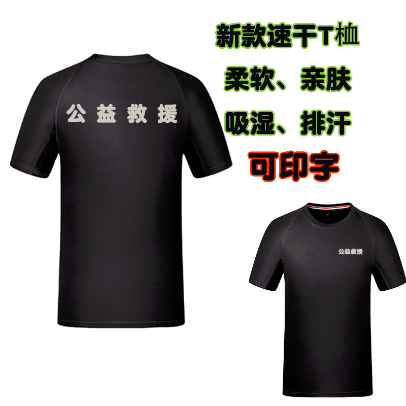 New black quick-drying T-shirt crew neck shirt water rescue outdoor mountaineering emergency rescue short half sleeve printing word custom made