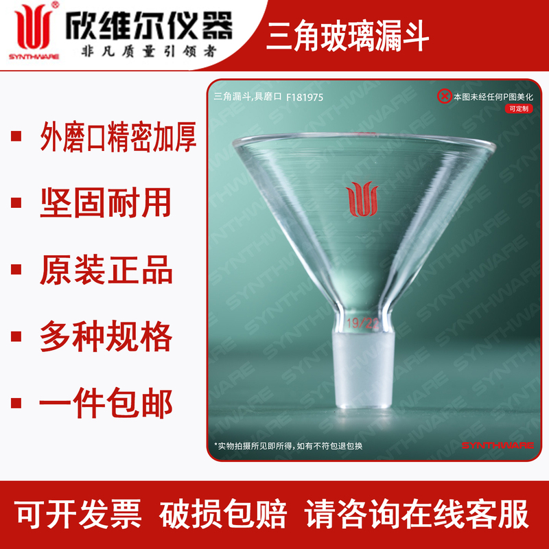 Synthare Triangular Glass Funnel, Liquid Adding Funnel, Grinding Mouth F18