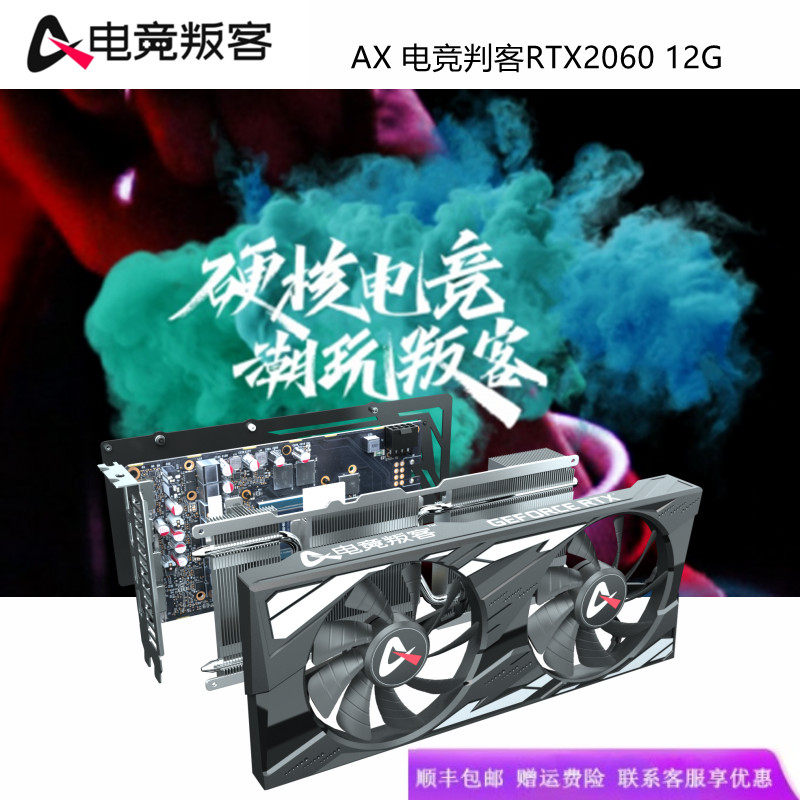 AX Electric Arena Defector GTX2060 12G Electric Race Eating Chicken Gaming Graphics Card Desktop GTX2060