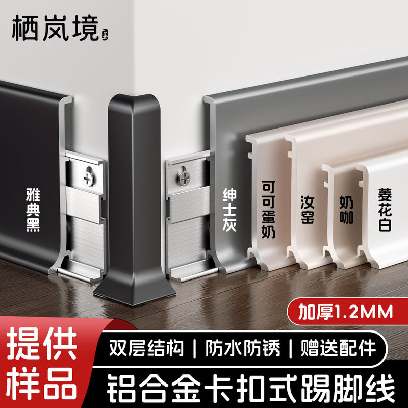 New Thickened 1.2mm Aluminum Alloy Skirting Board 6cm New Style Cream-Colored Skirting Board with Snap-On Stainless Steel Metal New Thickened 1.2mm Aluminum Alloy Skirting Board 6cm New Style Cream-Colored Skirting Board with Snap-On Stainless Steel Metal
