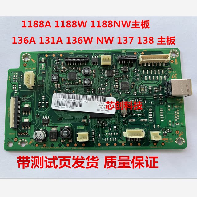 Suitable for Hp Hp 1188A 1188W Nw 136A 131A 136W 137 138 Motherboard Interface Board