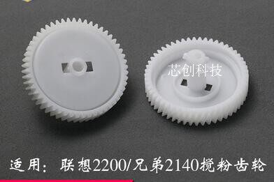 Suitable for brother 7030 7340 2140 Lenovo M7205 2200 2250 7250 powder stirring gear