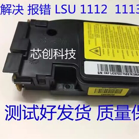 Suitable for Hp 1188A 1136W 1003W 1008W 1008W Laser Laser Box Laser Head