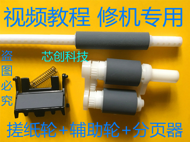 Suitable for Lenovo Lj 2400Pro 2605D 2655Dn 2455D 2405D Pickup Roller Auxiliary Wheel