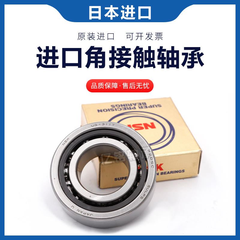 Japan imports NSK high-speed bearings 7005 7006 7007 7009 7010 7011 P5 P4