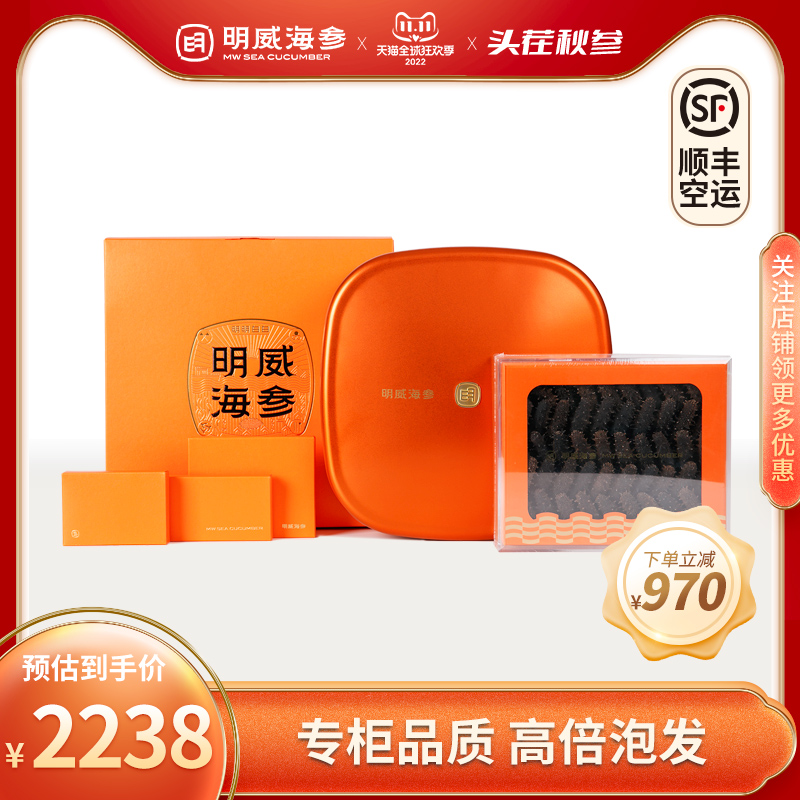 Mingwei flagship store light dried sea cucumber dry goods 500g Liao sea cucumber sea seepage three gift boxes are not ready-to-eat and not fresh