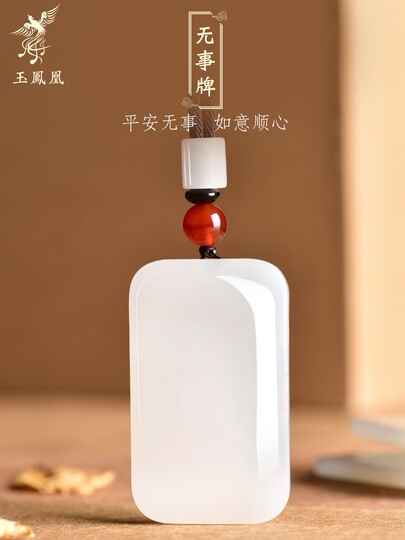 Хотанский белый нефритовый кулон бренда Ping An Wu Shi мужской баранин толстый нефритовый безсловный бренд нефритовый кулон женский Ping An бренд нефритовый кулон Тайпин