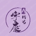 宇康园艺的LOGO