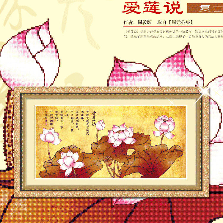 皇室蒙娜丽莎十字绣正品5D纯棉精准新款客厅花卉104爱莲说复古版