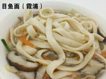 2 packs] Fujian specialty Ningde Xiapu fish noodles seafood noodles cuttlefish noodles 400 grams