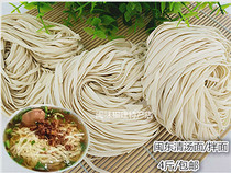 Fujian Ningde Fuan Zhuning Shuning traditional noodles dry mixed noodles large noodles Breakfast soup noodles fine noodles 4 pounds