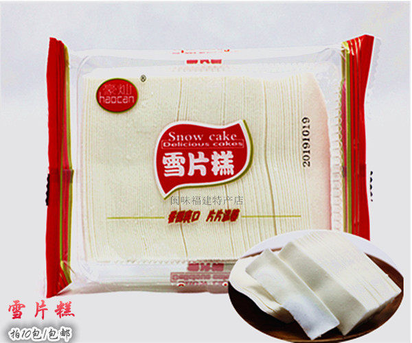 Fujian specialty Fuan Ningde Putian handmade snow cake Cloud cake 10 packs 