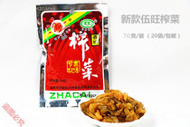 Wuwang brand mustard Fujian Xiapu Sauerkraut pickled pickled pickled spicy vegetables 70g bags 20 packs of soup seasoning 
