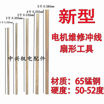 Motor punching tool motor repair tool flat punch punching thimble cleaning slot used to remove motor copper wire and clean it