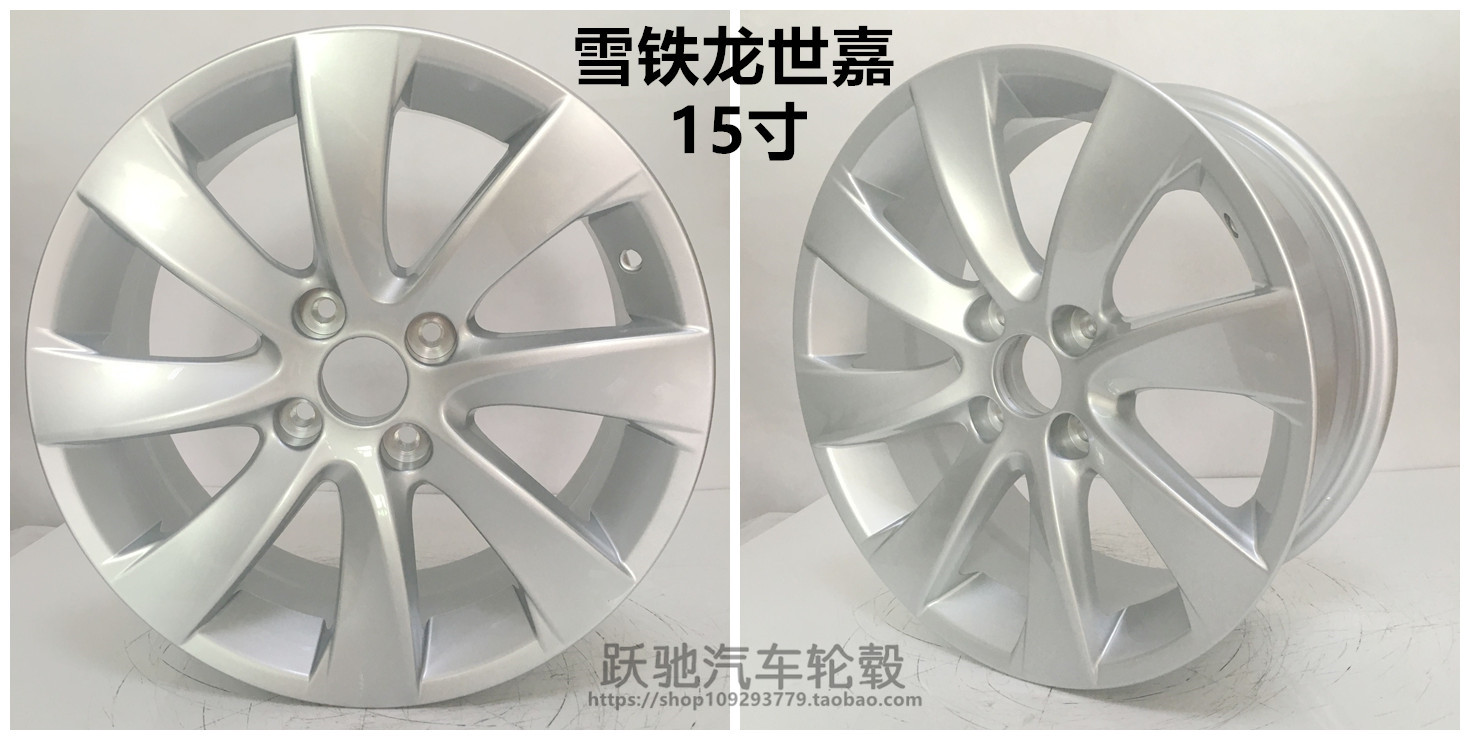 15 inch 16 inch 17 inch sửa đổi Citroen C4C2 Elysee C5 Triumph Sega bánh xe hợp kim nhôm nguyên bản - Rim 	giá vành ô tô
