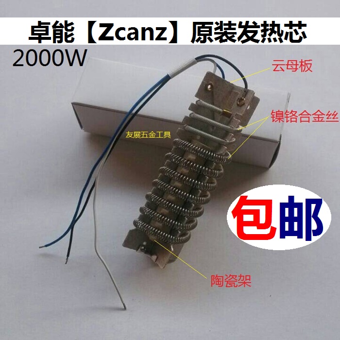 Hot Wind Gun Accessories Nickel Chrome Alloy Hot Wind Gun Core 2000W Fever Wire Heating Core Short-Taobao