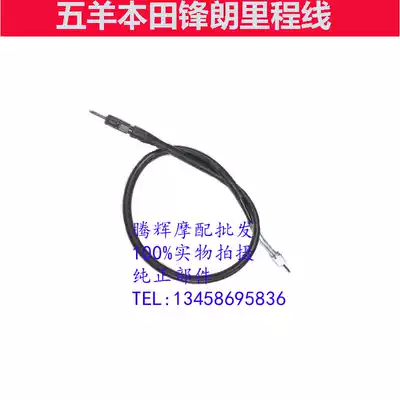 Suitable for Honda wh125-12 Fenglang Moto Meter Line sdh125-53 Ruibiao Road Code Line Odometer