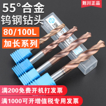 Zechuan 55 degree tungsten steel drill bit imported coated superhard drilling cemented carbide twist drill lengthened 80 100L