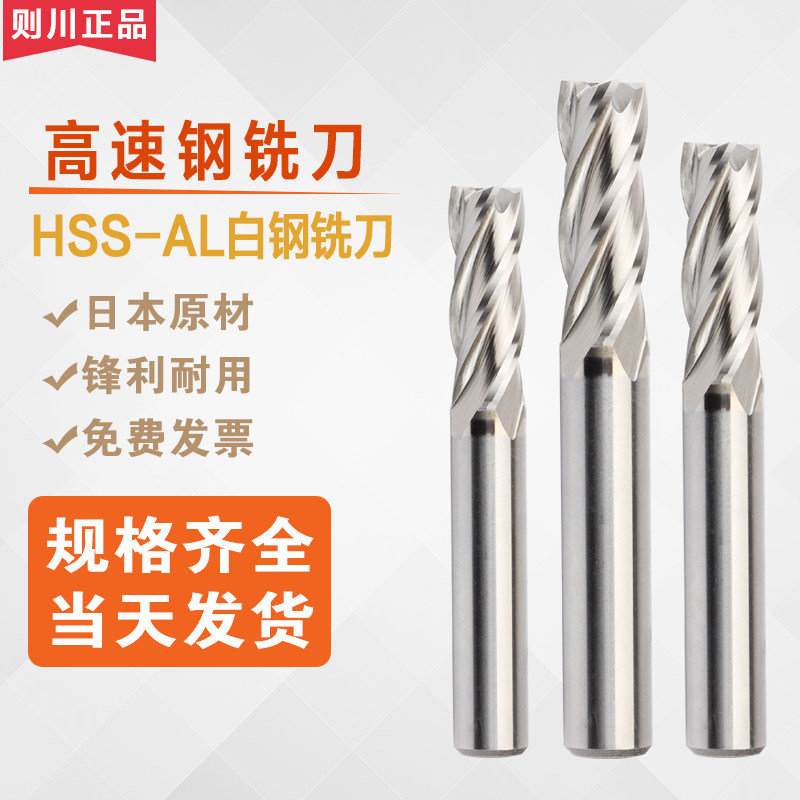 High-speed net white steel milling cutter aluminum alloy CNC machine tool metal tool lathe 2 3 4 blades 1-25 complete specifications